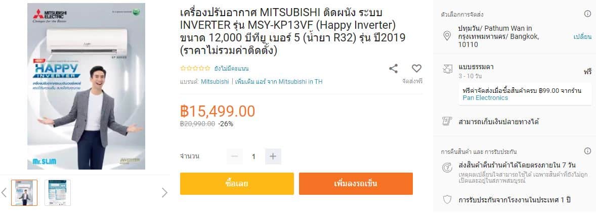 ราคาแอร์บ้าน Mitsubishi รุ่น MSY-KP13VF