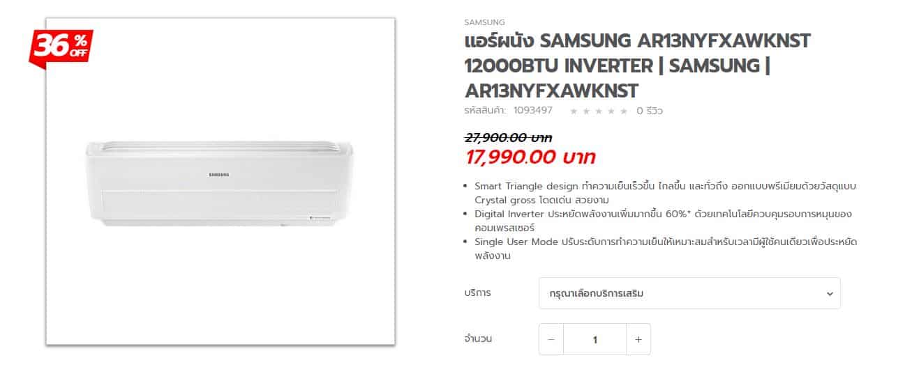 ราคาแอร์บ้าน Samsung Inverter AR9400 รุ่น AR13NYFXAWKNST