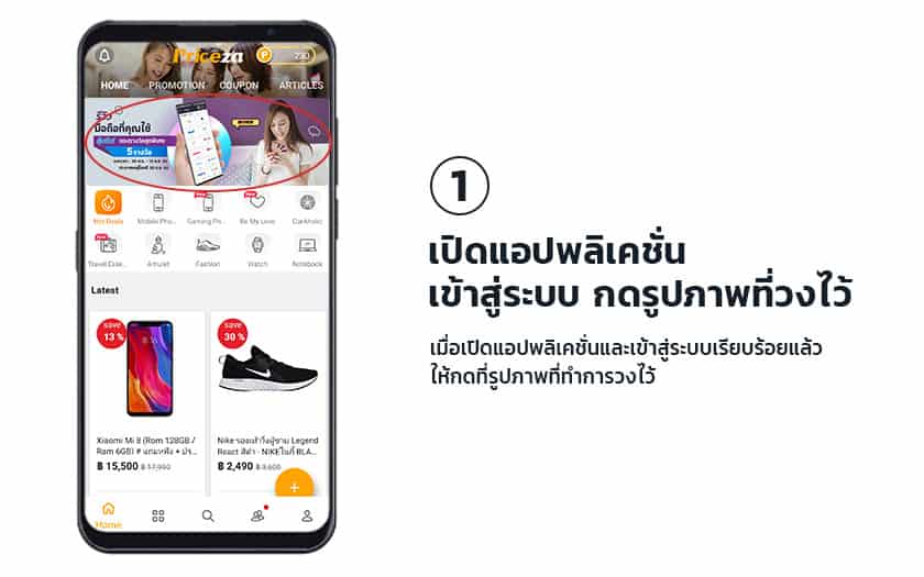 วิธีการรีวิวสมาร์ทโฟนบน-Priceza-Community-q3-2019