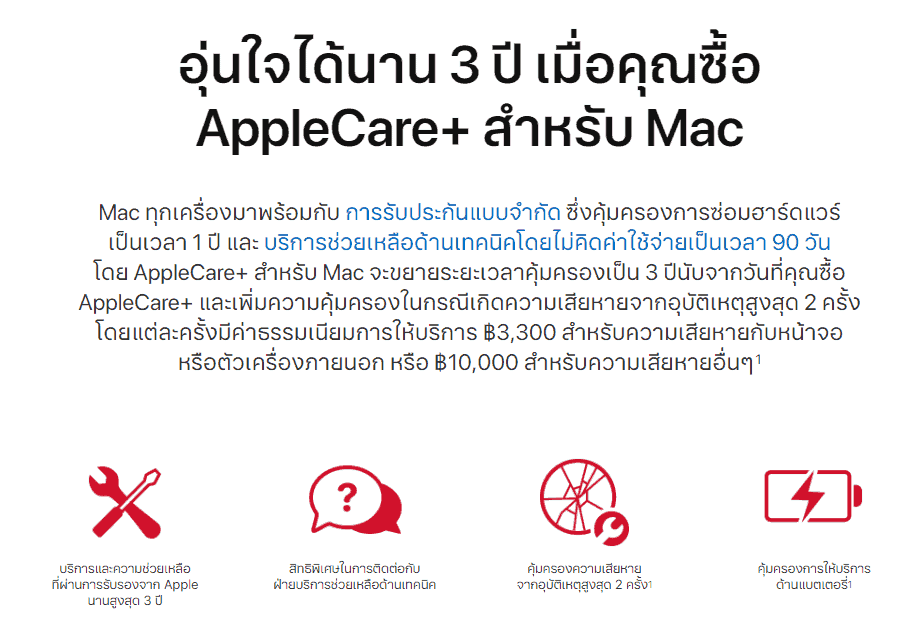 Macbook air พัง AppleCare Plus 2