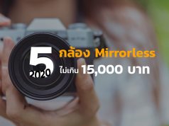 Mirroless-ราคาไม่เกิน-15000-ปี2020