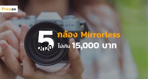Mirroless-ราคาไม่เกิน-15000-ปี2020