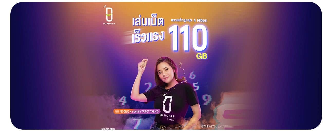 NU-Mobile-จ่าย-200-ได้-เน็ต-110GB-4Mbps