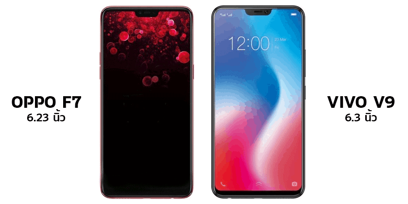 ราคาปัจจุบัน oppo f7 vs vivo v9