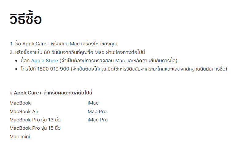 ซื้อ AppleCare Plus ยังไง