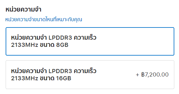 เพิ่ม Ram Macbook Air 2019 16 GB ราคา 7200 บาท