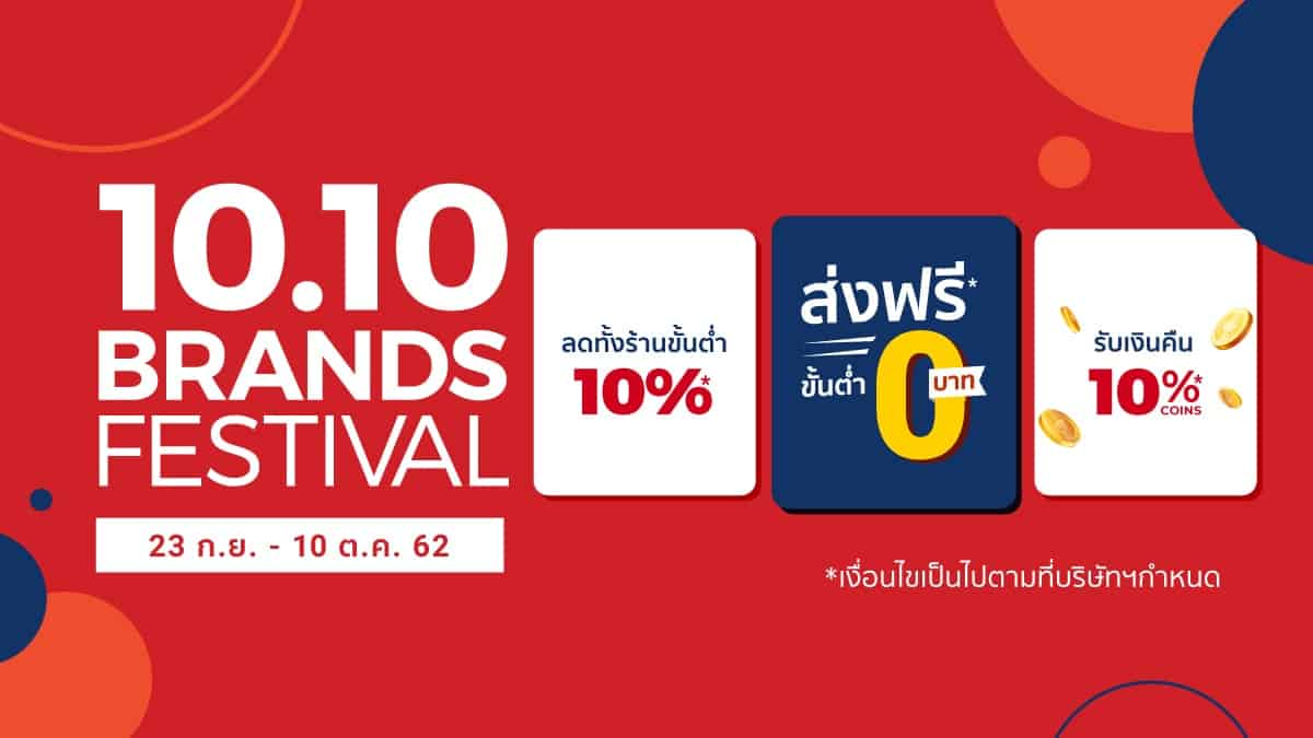 Shopee_Promotion_10.10