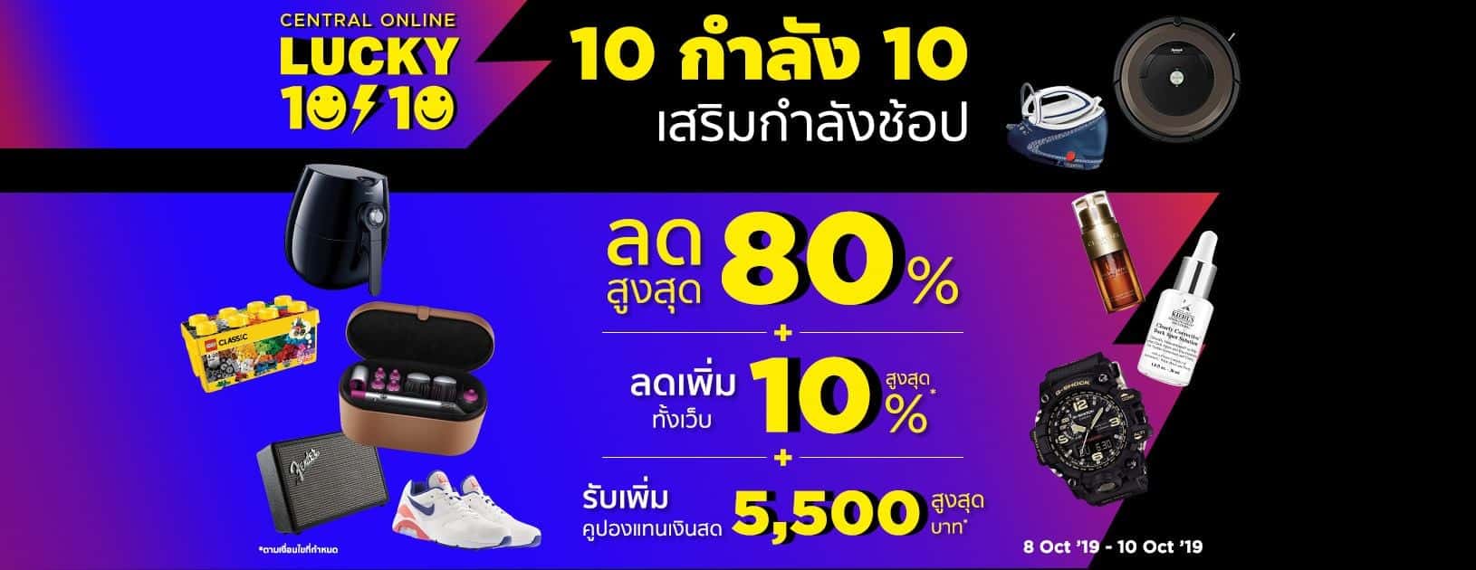 Central Online 10.10