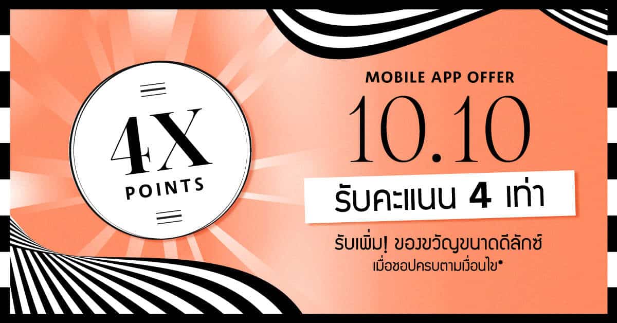 โปรโมชั่น 10.10 Sephora