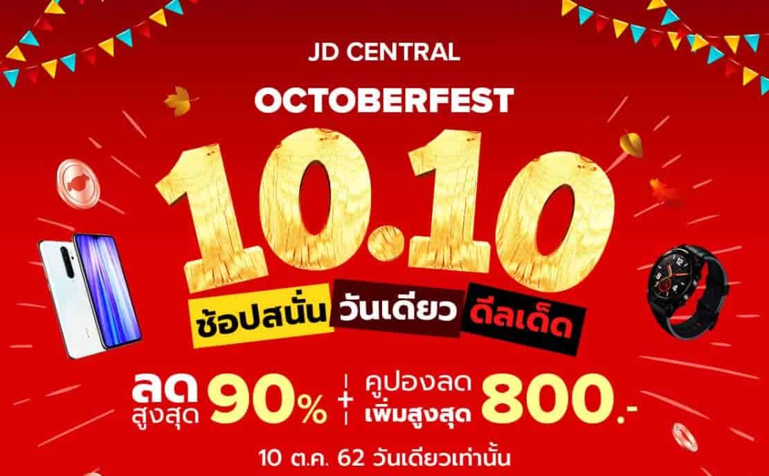 JD-Central-promotion-10.10