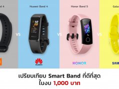 best-smart-band-2019-ราคาไม่เกิน-1000