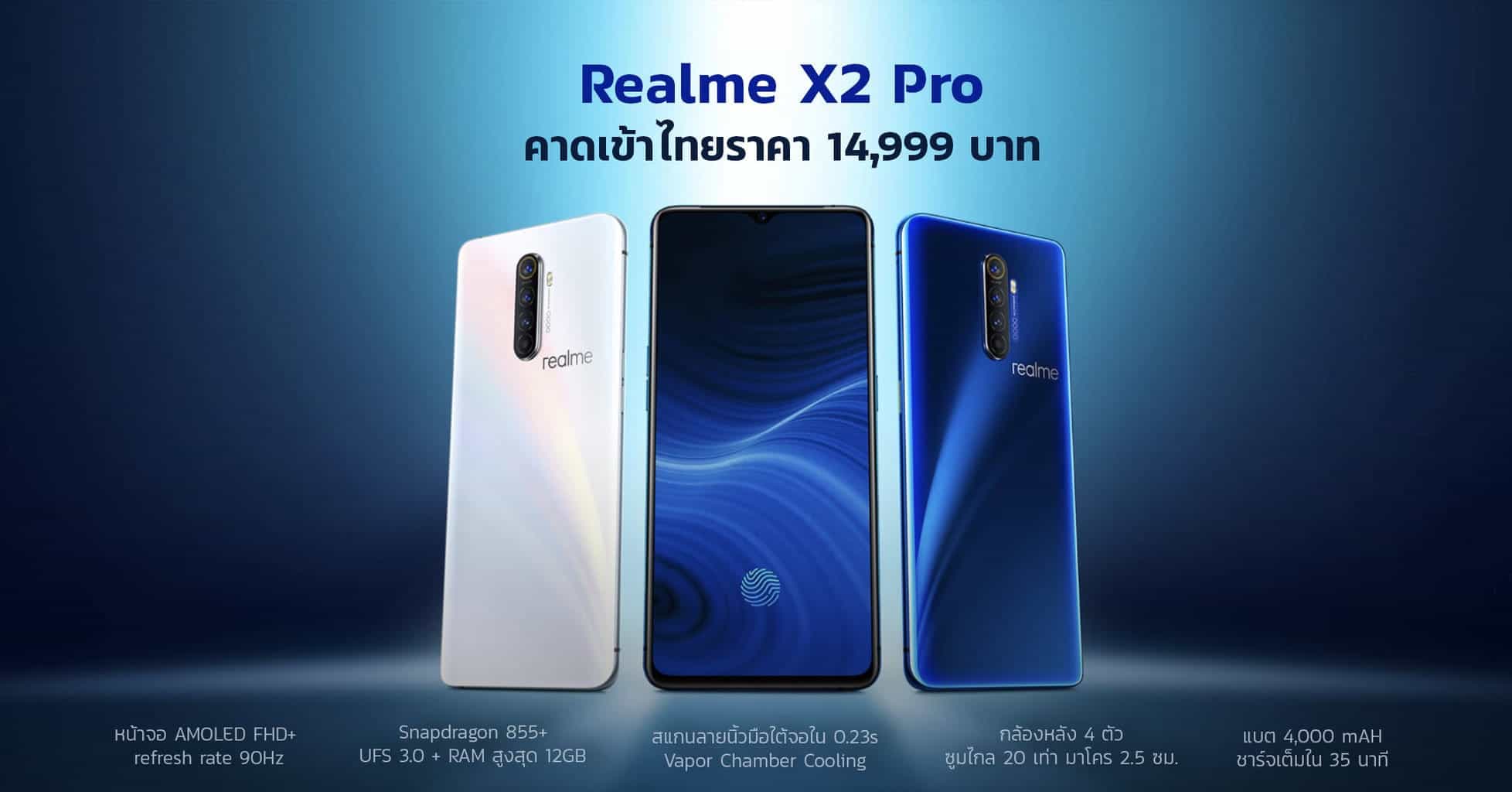 ราคา-Realme-X2-Pro-ไทย-14999-บาท