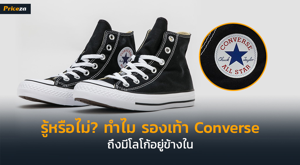 รู้หรือไม่-ทำไม-รองเท้า-Converse-ถึงมีโลโก้อยู่ข้างใน-cover-1024x564