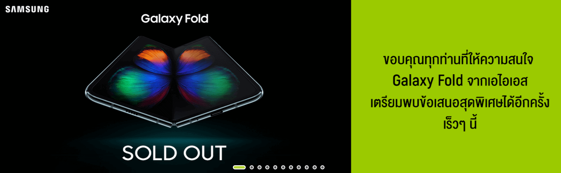 เปิดจอง-Samsung-Galaxy-Fold-Sold Out AIS