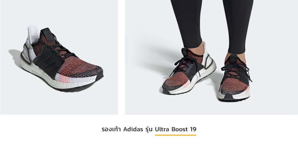 รองเท้า Adidas Ultra Boost 19