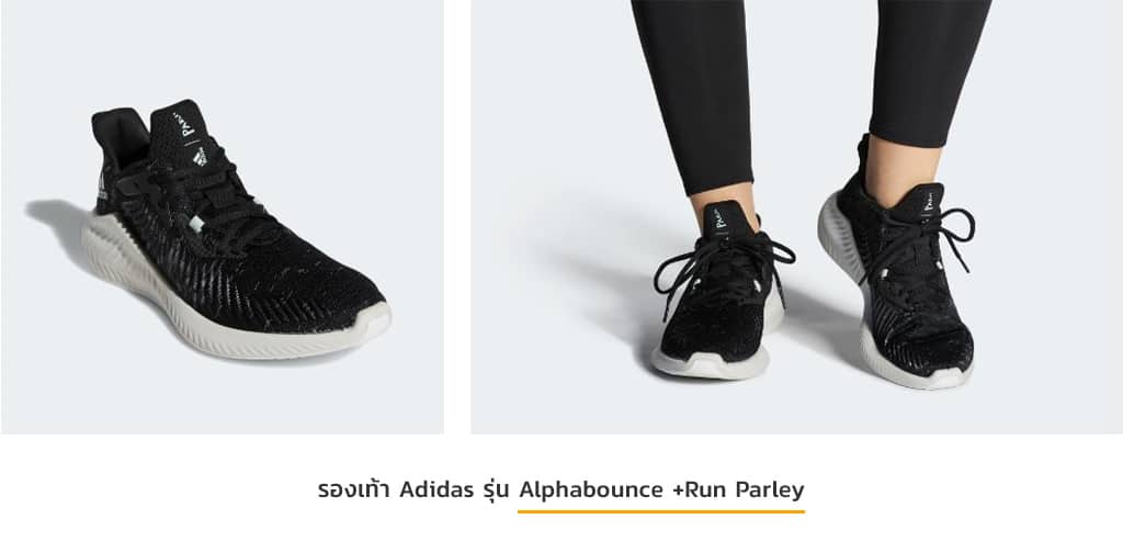 รองเท้า Adidas Alphabounce +Run Parley