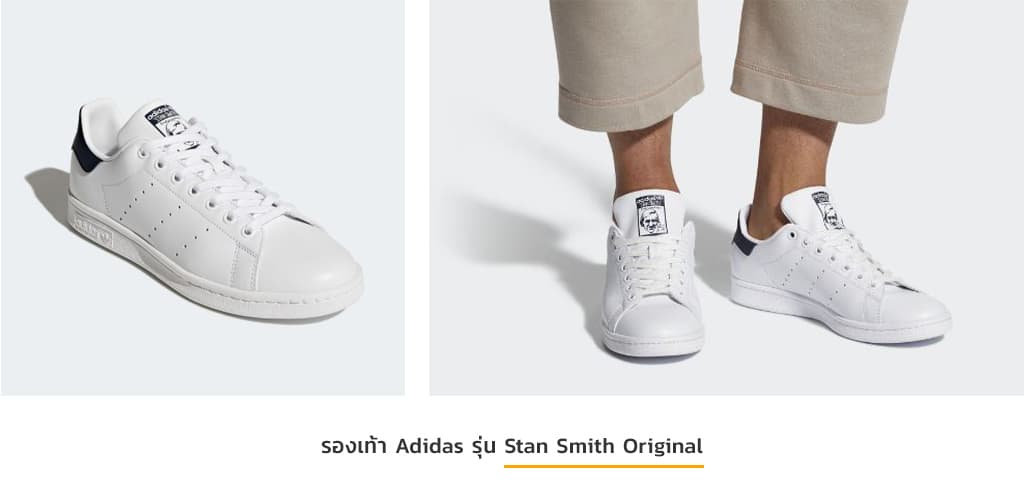 รองเท้า Adidas Stan Smith