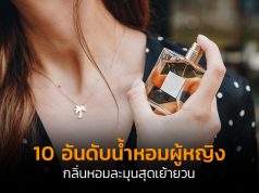 10-น้ำหอมผู้หญิง-Banner