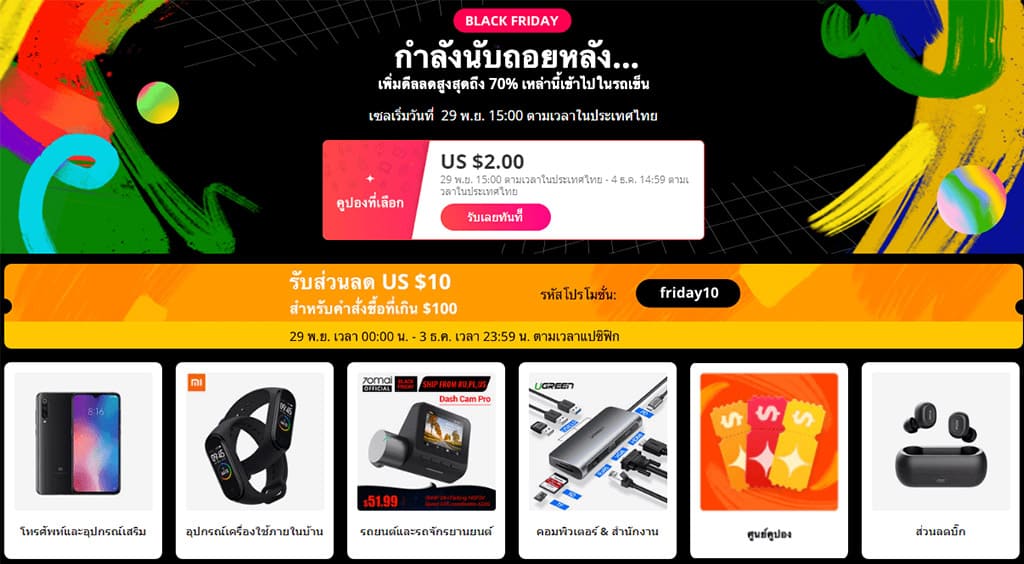 Black-Friday-2019-Cyber-Monday-Aliexpress