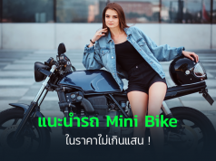 มินิไบค์