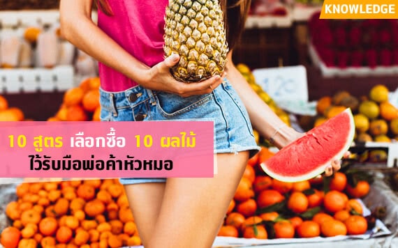 how-to-choose-best-fruit