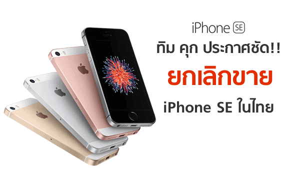 iphone-se-cancle