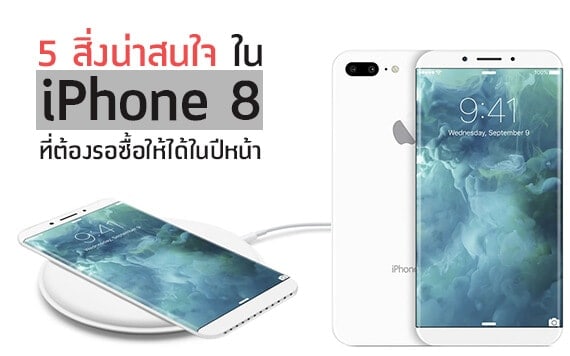iphone8-rumor_thumbnail