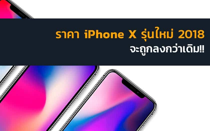 new-iphone-x-2018-cheapest-ever-guide-cover