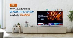 skyworth-AI TV UB7500 cover