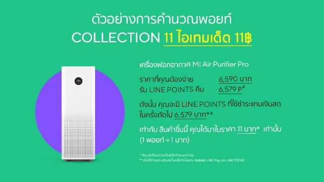 Line Shopping 11 baht November 2019