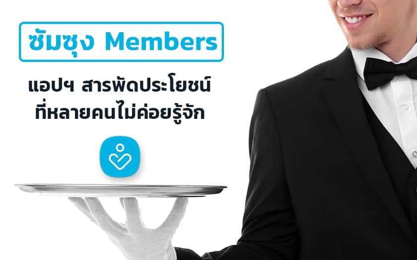 what-is-samsung-members-guide-cover