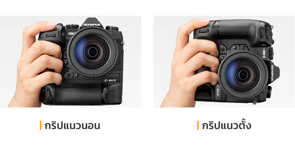 กล้อง Olympus OMD EM1X กริปแนวตั้ง-นอน