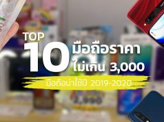 มือถือราคาไม่เกิน-3000-บาท-2020-2019