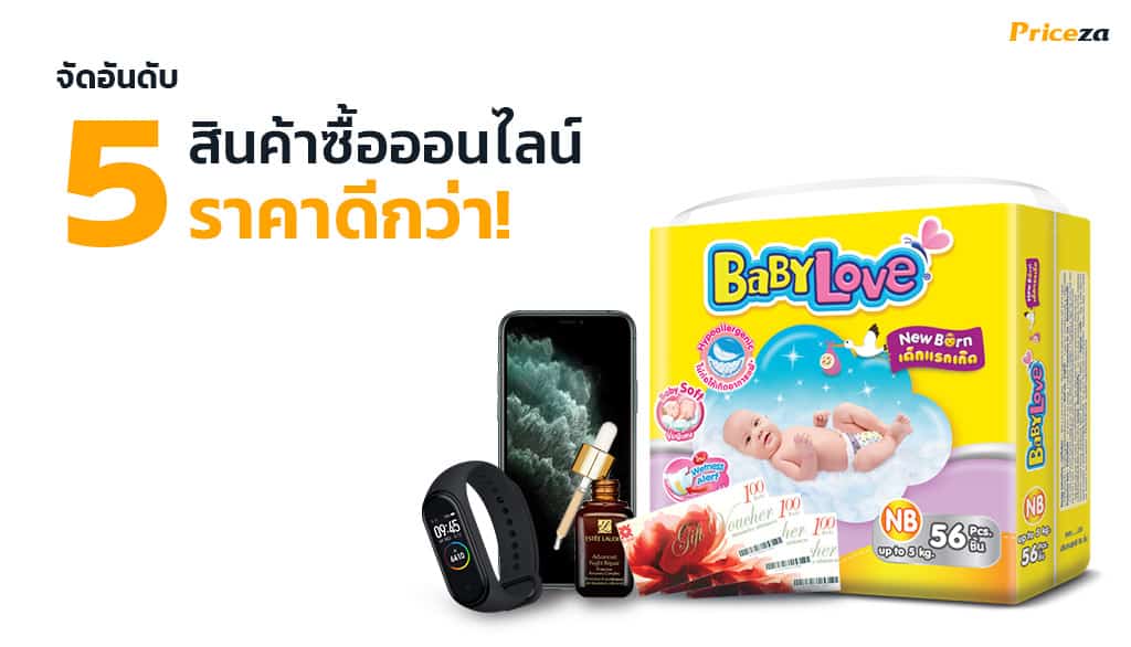 5-สินค้าซื้อออนไลน์ถูกกว่า 5-สินค้าซื้อออนไลน์ถูกกว่า