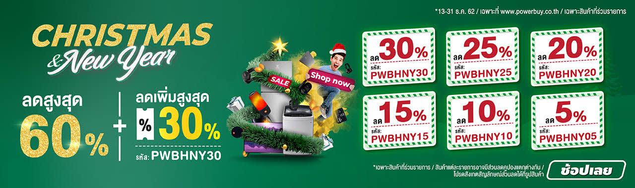 year end sale 2019 - powerbuy