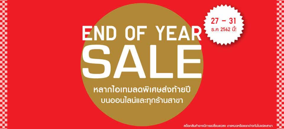 year-end-sale-2019-uniqlo