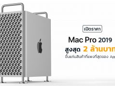 ราคา-Mac-Pro-2019