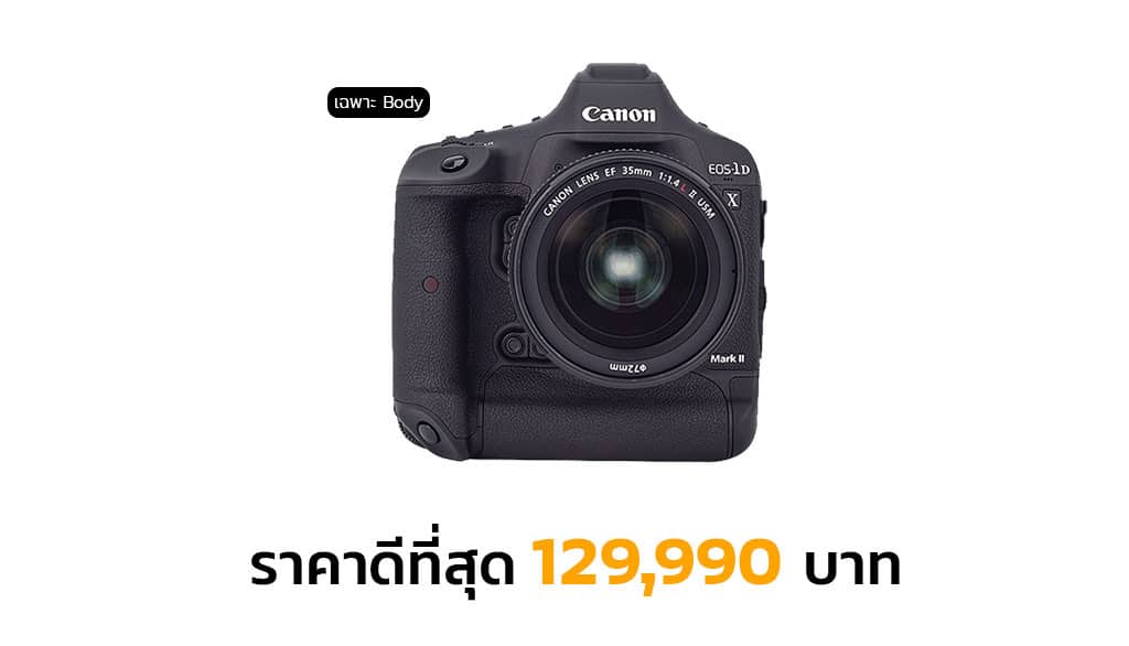 ราคากล้อง-Canon-EOS-1D-X-Mark-II
