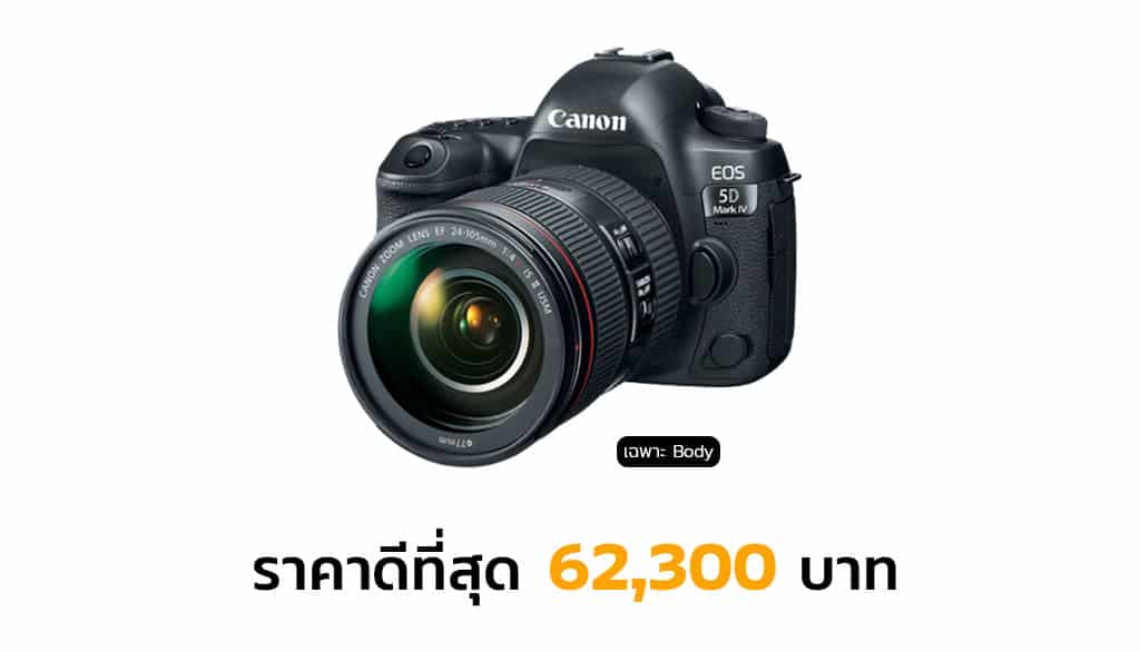 ราคากล้อง-Canon-EOS-5D-Mark-IV