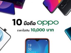 โทรศัพท์-Oppo-ราคาไม่เกิน-10,000-บาท