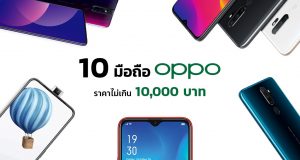 โทรศัพท์-Oppo-ราคาไม่เกิน-10,000-บาท