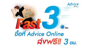Advice-online-delivery-3-hrs-2020