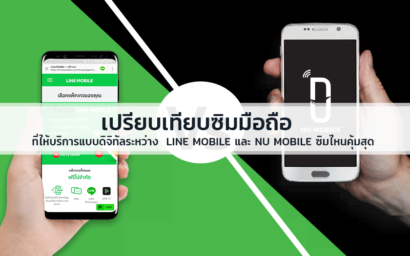 line mobile