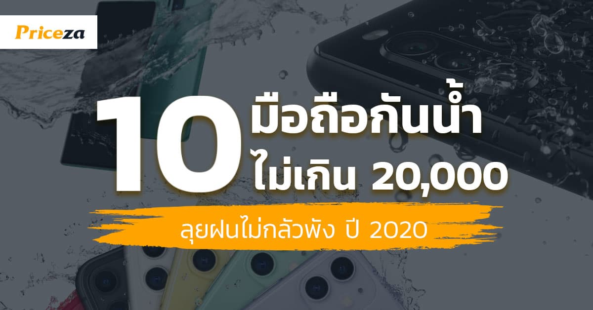 waterproof-phone-2020-20000