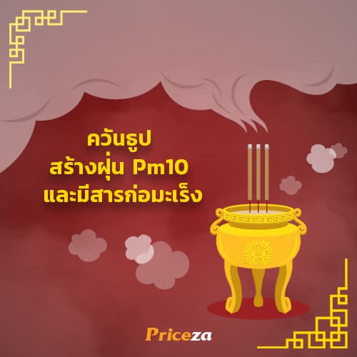 ควันธูป