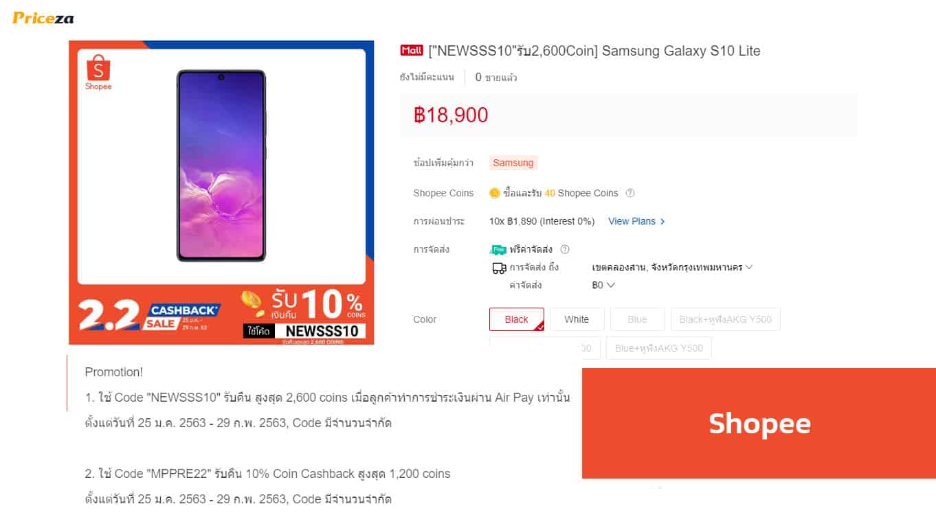 ราคา-Samsung-Gaalxy-S10-Lite-Shopee