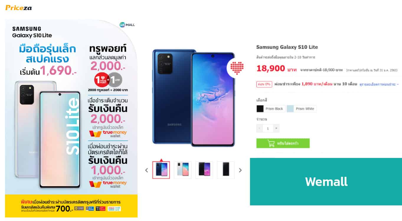 ราคา-Samsung-Galaxy-S10-Lite-Wemall
