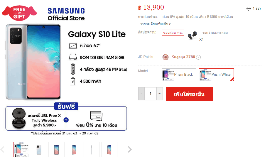 ราคา-Samsung-Galaxy-S10-Lite-jd-central2