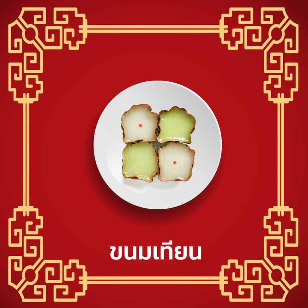 ราคาของไหว้เจ้า-ขนมเข่ง-ตรุษจีน
