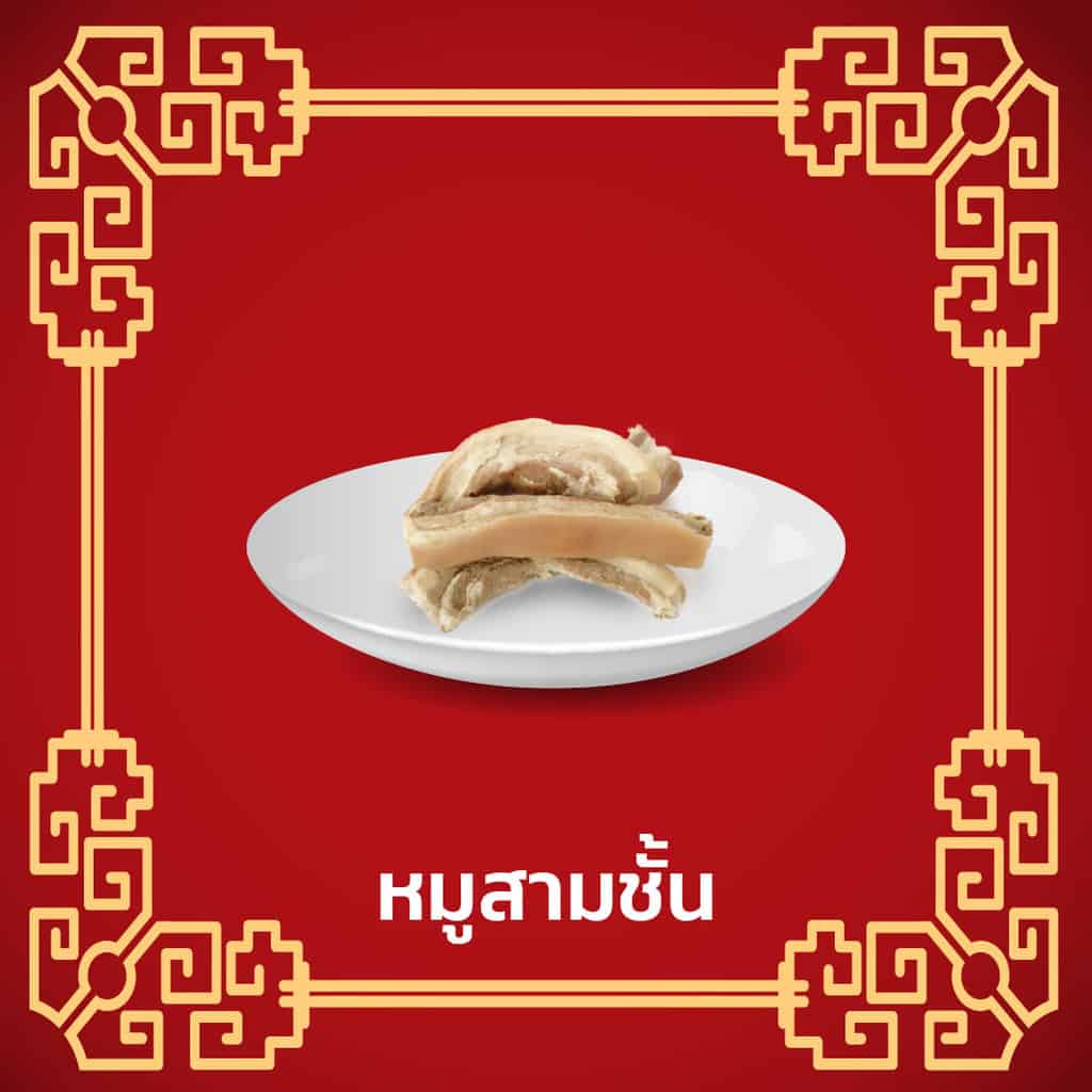 ราคาของไหว้เจ้า-ราคาหมูสามชั้น-ตรุษจีน